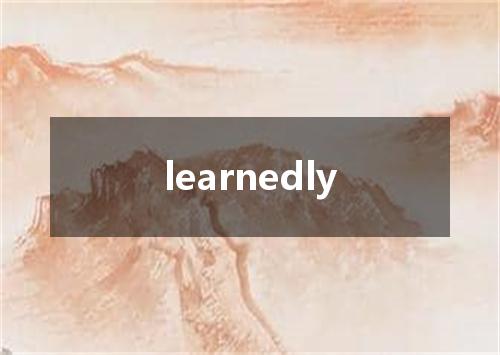 learnedly是什么意思
