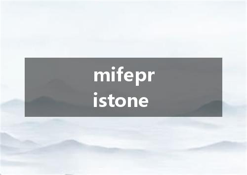 mifepristone是什么意思
