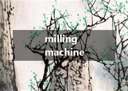 milling machine是什么意思