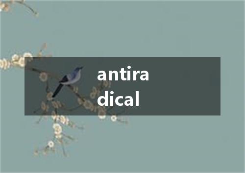 antiradical是什么意思