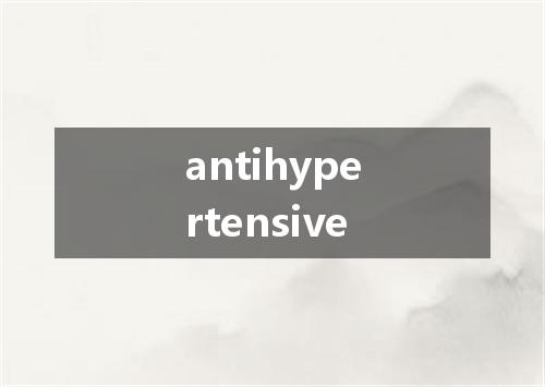 antihypertensive是什么意思