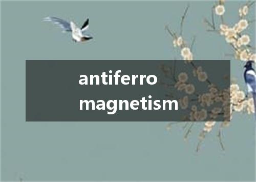 antiferromagnetism是什么意思