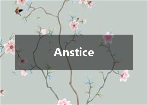 Anstice是什么意思