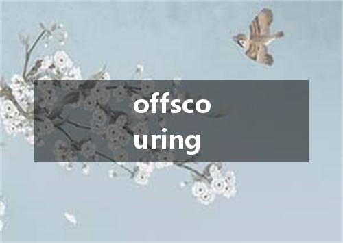 offscouring是什么意思