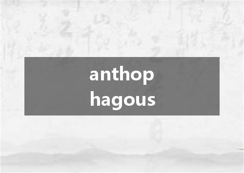anthophagous是什么意思