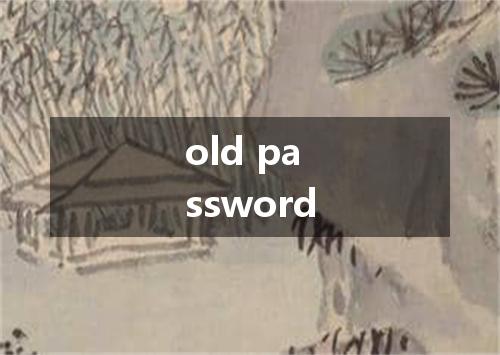 old password是什么意思