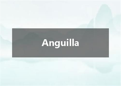 Anguilla是什么意思