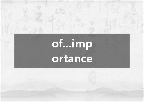 of...importance是什么意思