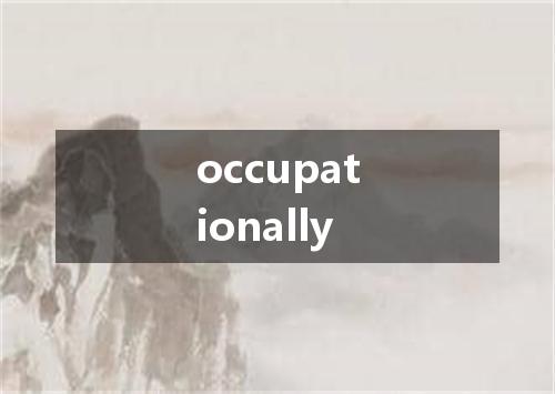 occupationally是什么意思