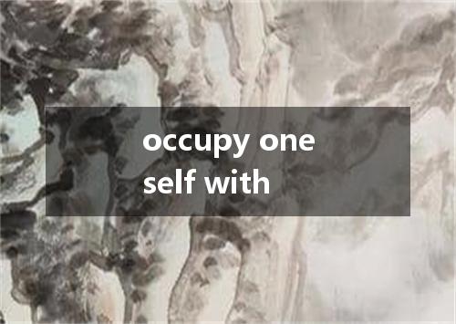 occupy oneself with是什么意思