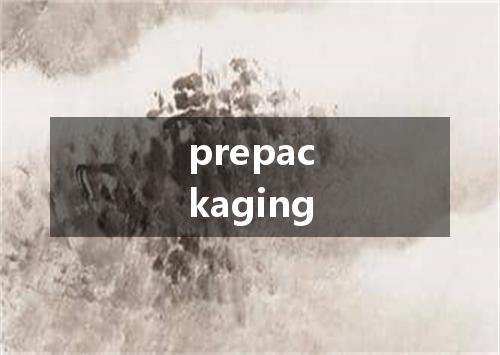 prepackaging是什么意思