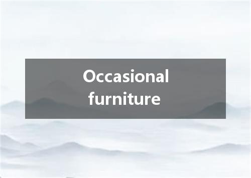 Occasional furniture是什么意思