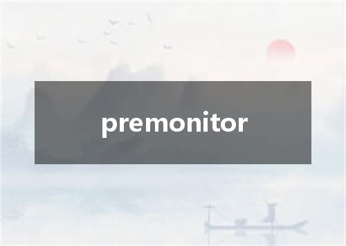 premonitor是什么意思