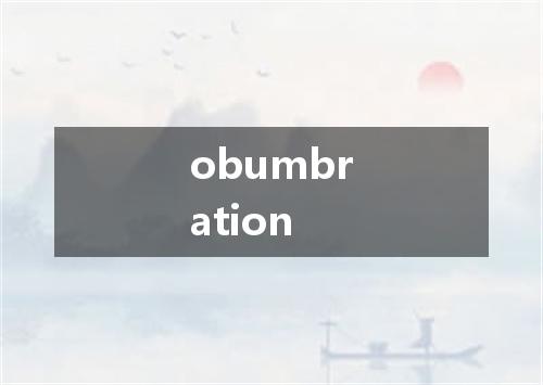 obumbration是什么意思