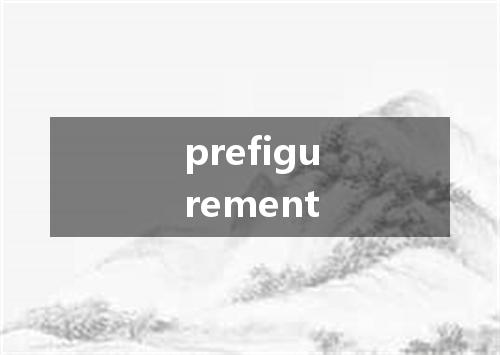 prefigurement是什么意思