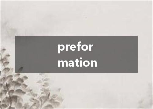 preformation是什么意思