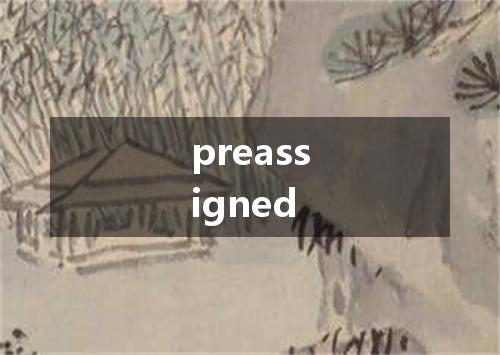 preassigned是什么意思