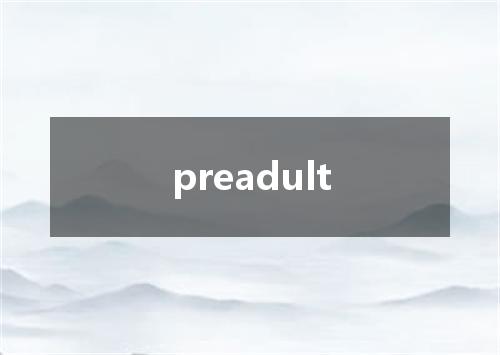 preadult是什么意思