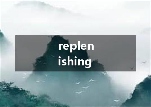 replenishing是什么意思