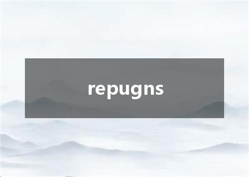 repugns是什么意思