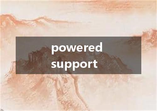 powered support是什么意思