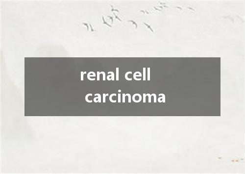 renal cell carcinoma是什么意思