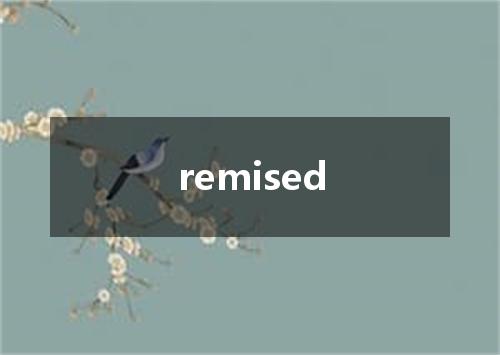remised是什么意思