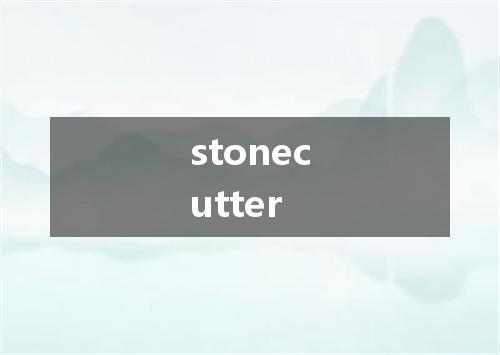 stonecutter是什么意思