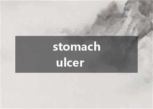 stomach ulcer是什么意思