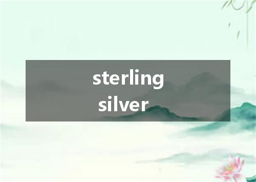 sterling silver是什么意思
