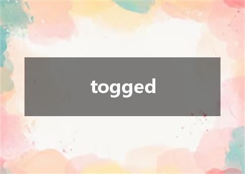 togged是什么意思