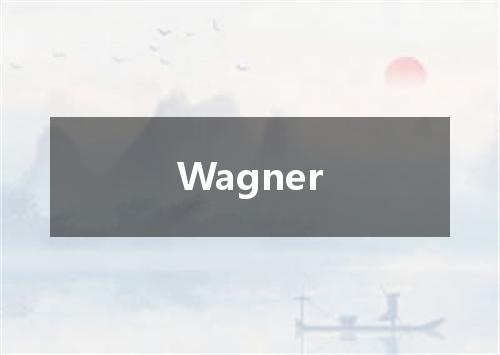 Wagner是什么意思