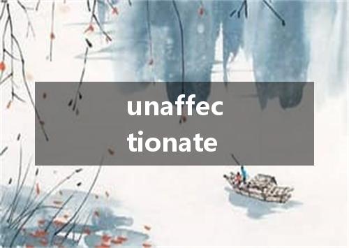 unaffectionate是什么意思
