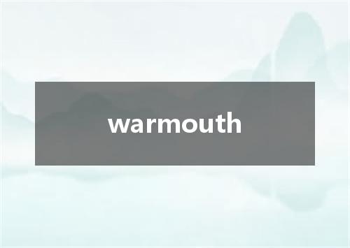 warmouth是什么意思