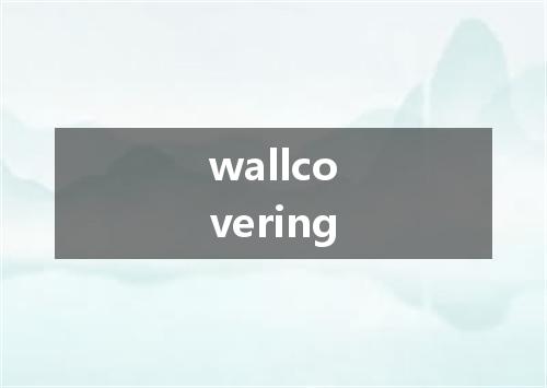 wallcovering是什么意思