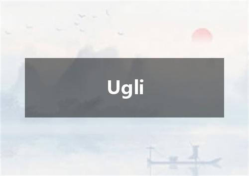 Ugli是什么意思