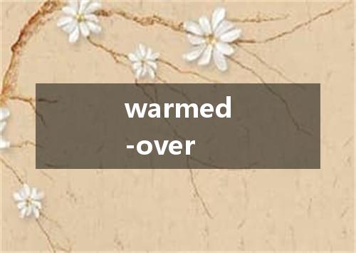 warmed-over是什么意思