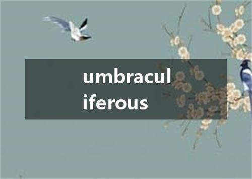 umbraculiferous是什么意思