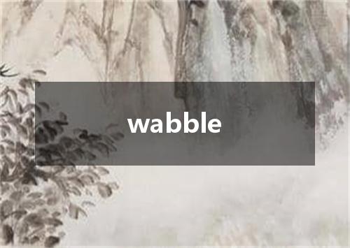 wabble是什么意思