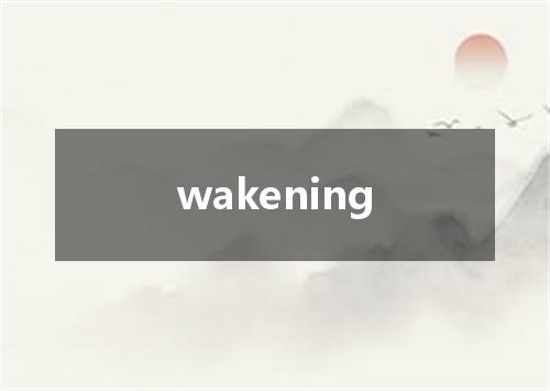 wakening是什么意思