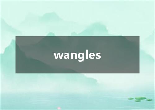 wangles是什么意思