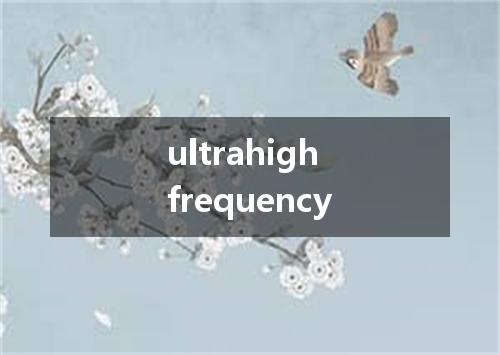 ultrahigh frequency是什么意思