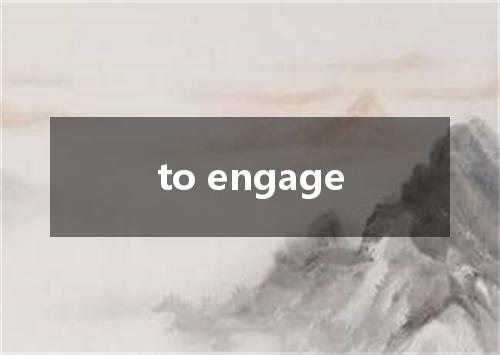 to engage是什么意思
