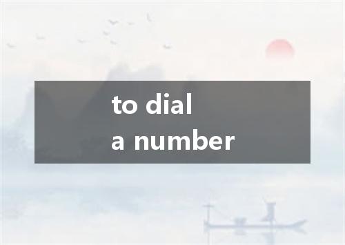 to dial a number是什么意思