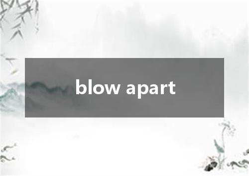 blow apart是什么意思