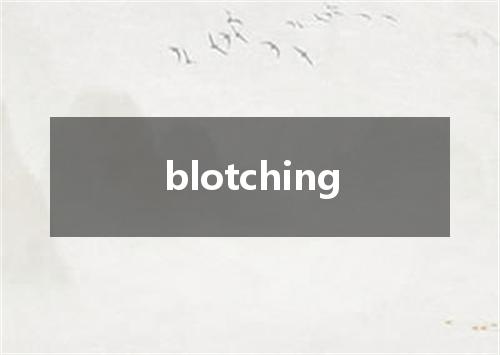 blotching是什么意思