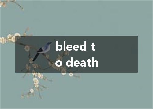 bleed to death是什么意思