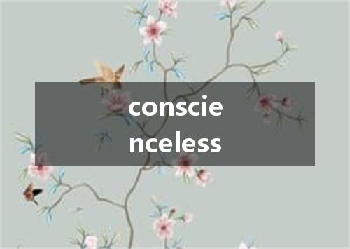 conscienceless是什么意思