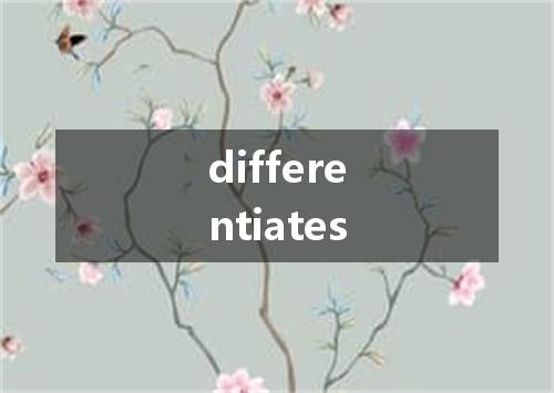 differentiates是什么意思