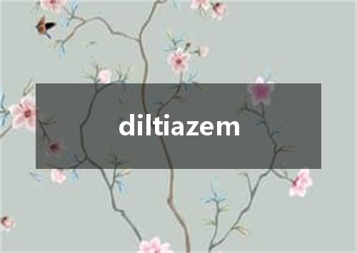 diltiazem是什么意思